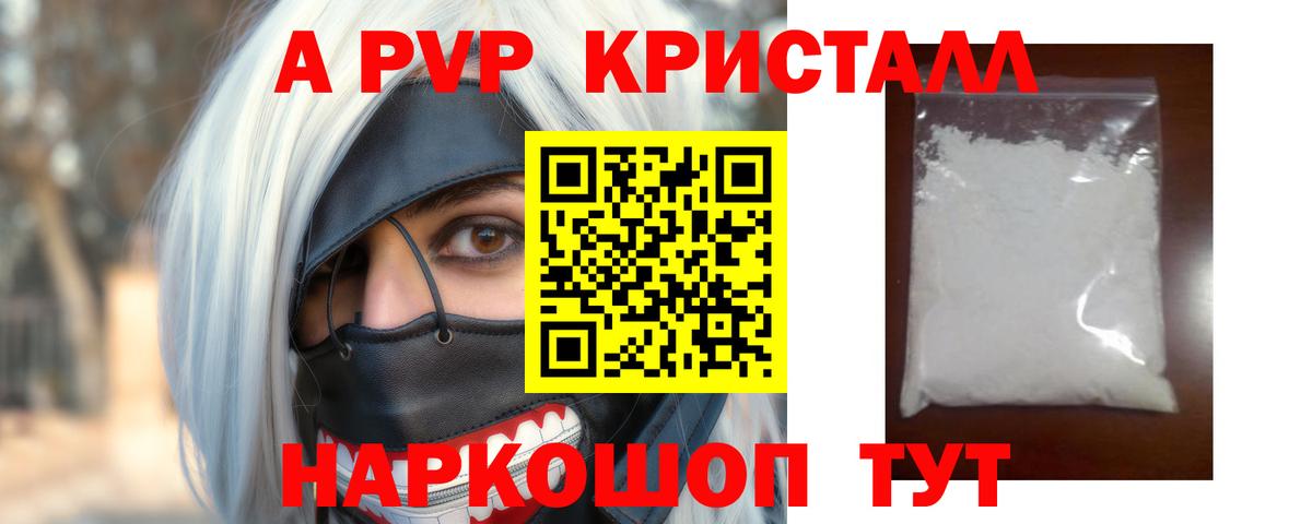 A PVP  APVP Соль  Симферополь  Вход с VPN  APVP крисы CK 