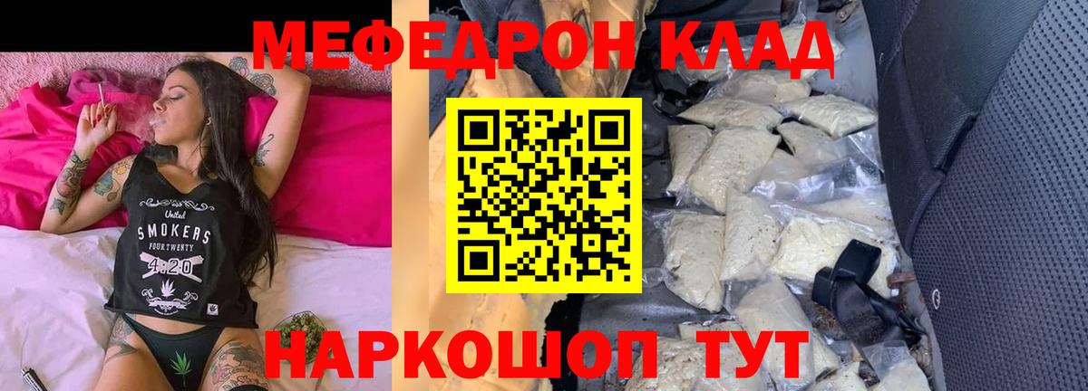Меф мяу мяу мука Симферополь